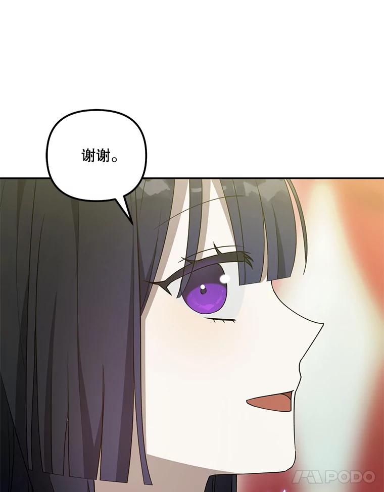 《无尽的诅咒》48.为什么躲我 第11页