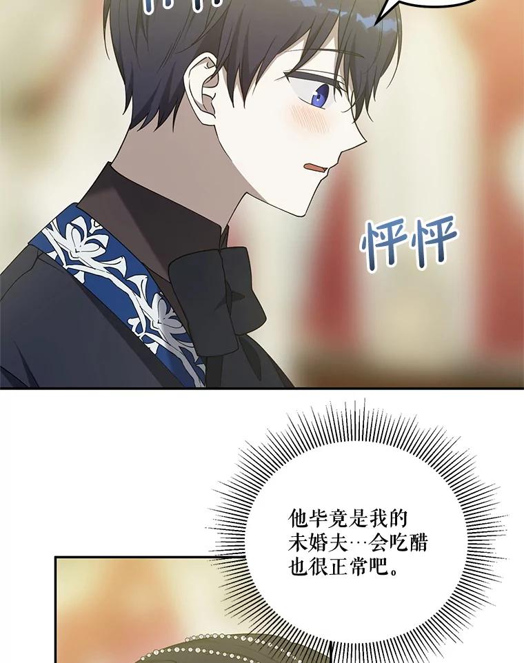《无尽的诅咒》48.为什么躲我 第23页