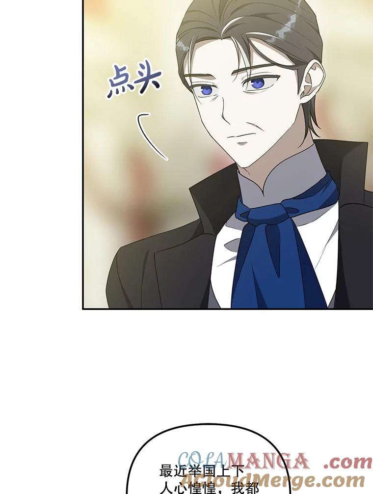 《无尽的诅咒》48.为什么躲我 第28页