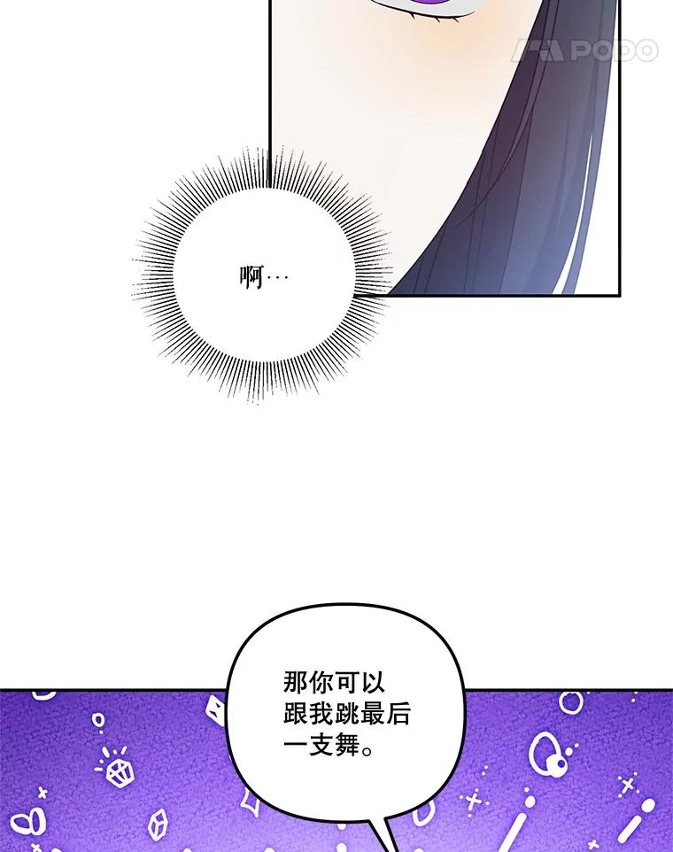《无尽的诅咒》48.为什么躲我 第21页