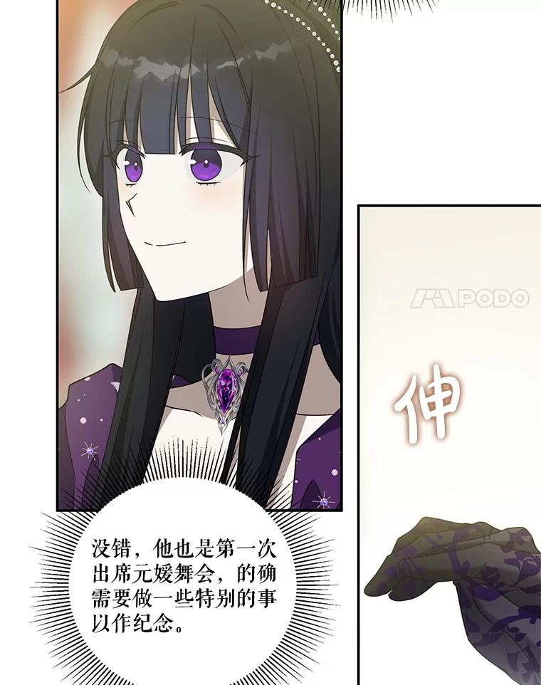 《无尽的诅咒》48.为什么躲我 第24页