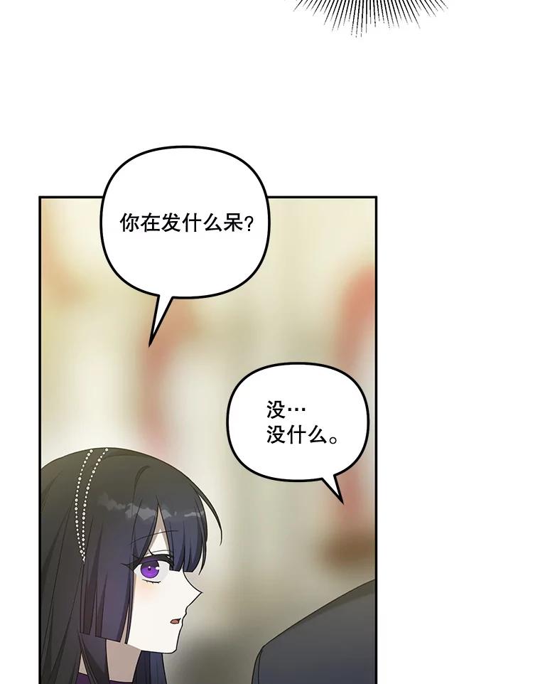 《无尽的诅咒》48.为什么躲我 第18页