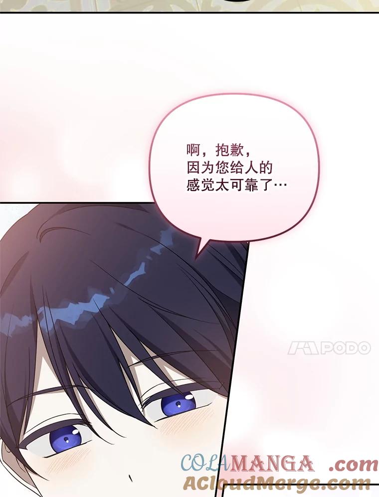《无尽的诅咒》48.为什么躲我 第40页