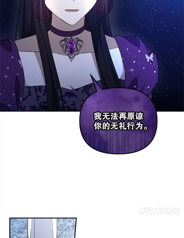 《无尽的诅咒》48.为什么躲我 第71页