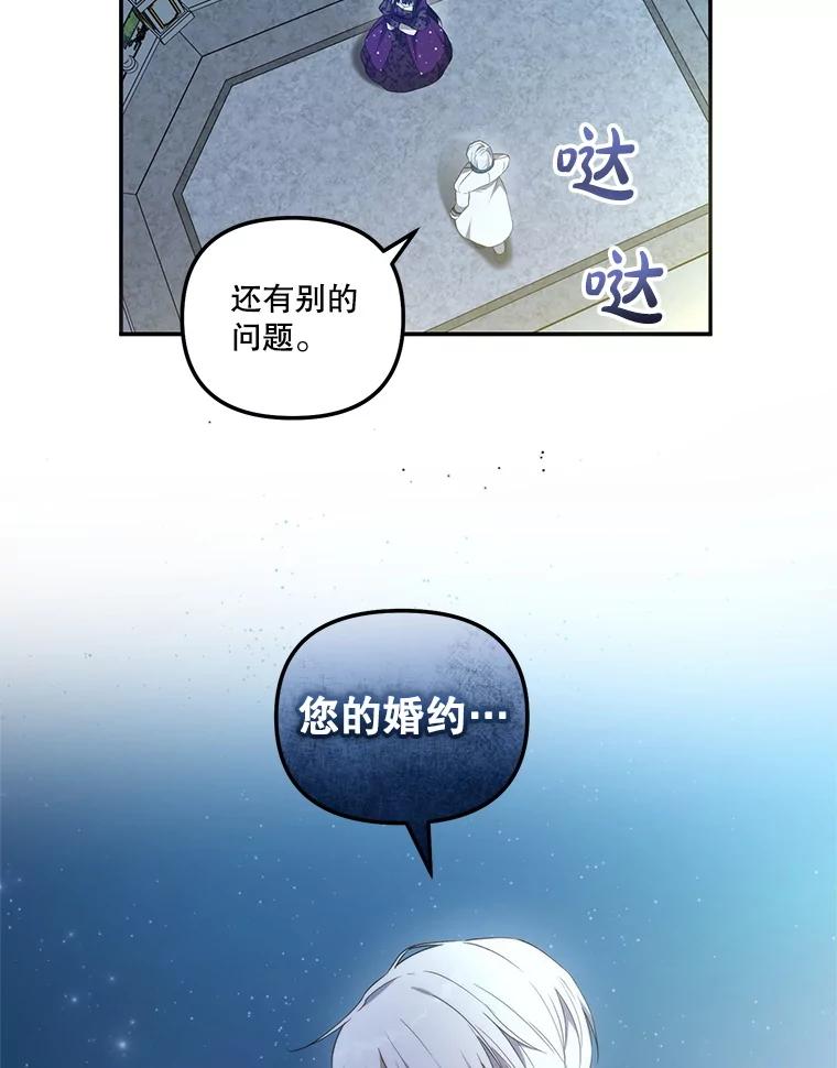 《无尽的诅咒》48.为什么躲我 第60页