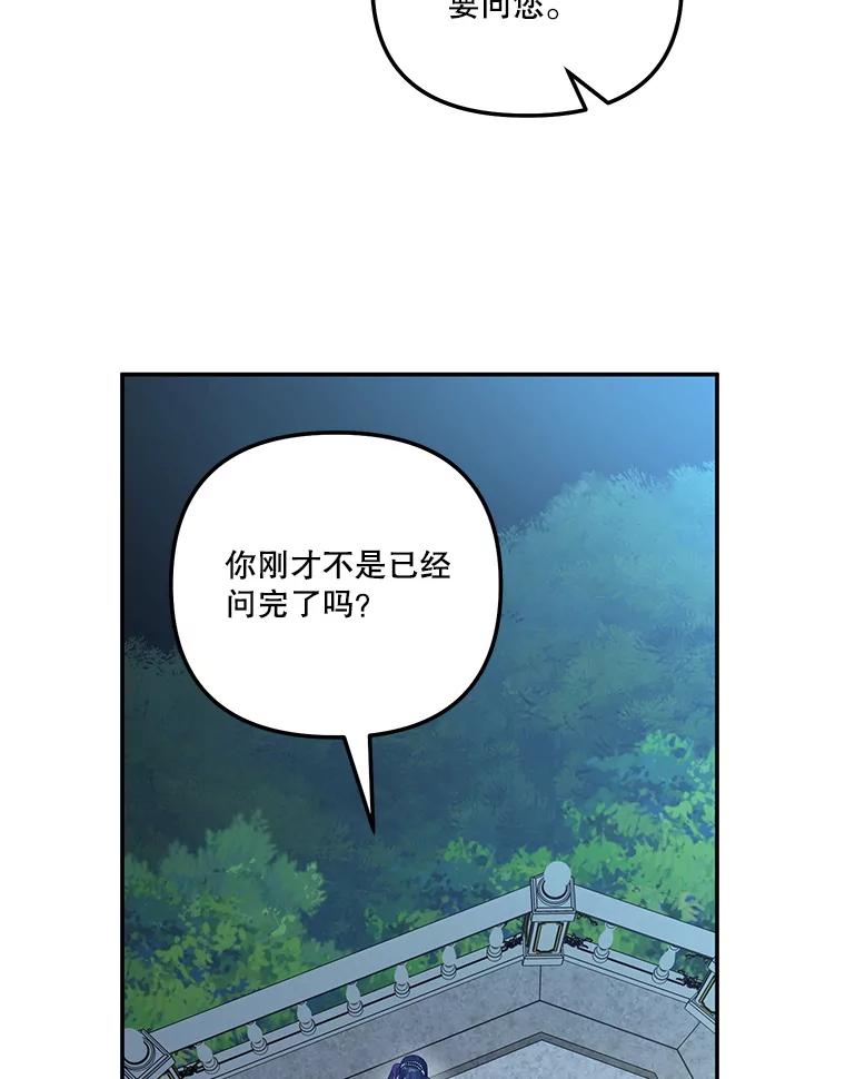 《无尽的诅咒》48.为什么躲我 第59页