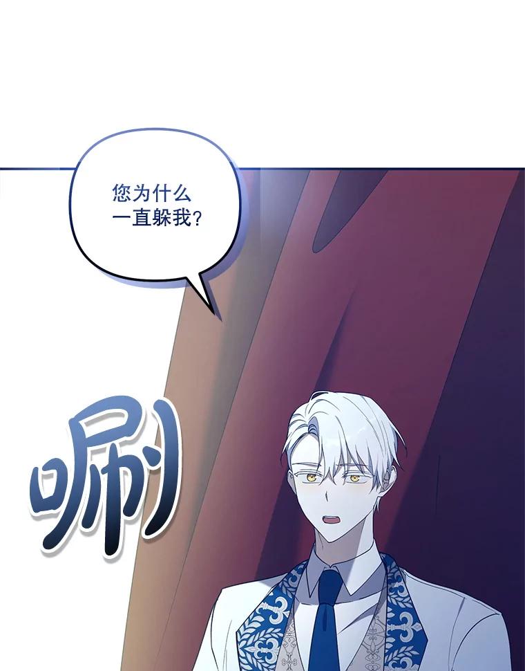 《无尽的诅咒》48.为什么躲我 第53页