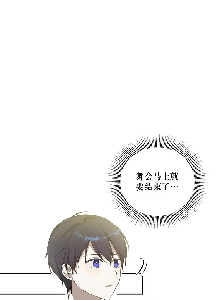 《无尽的诅咒》48.为什么躲我 第77页