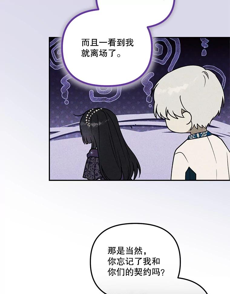 《无尽的诅咒》48.为什么躲我 第57页
