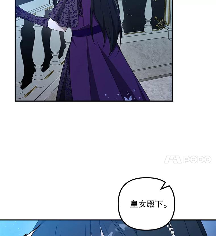 《无尽的诅咒》48.为什么躲我 第51页