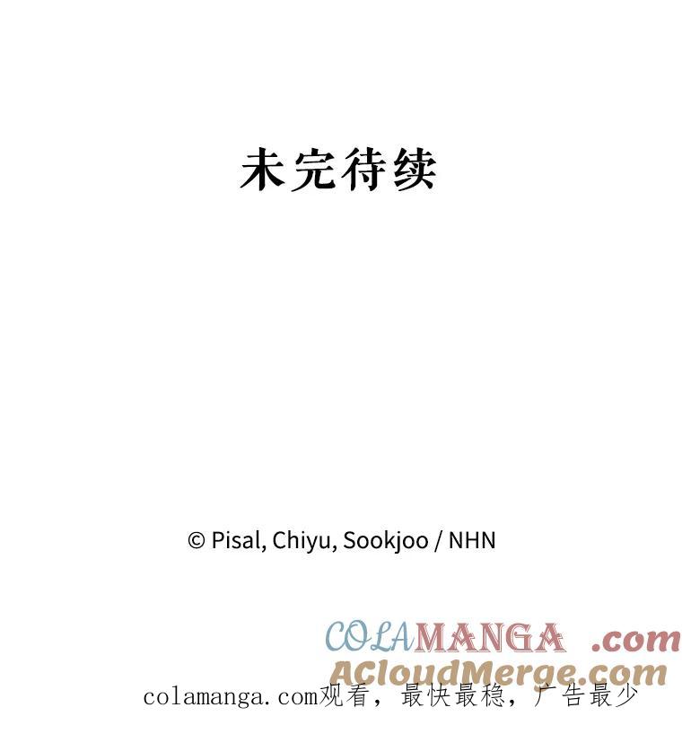 《无尽的诅咒》48.为什么躲我 第85页