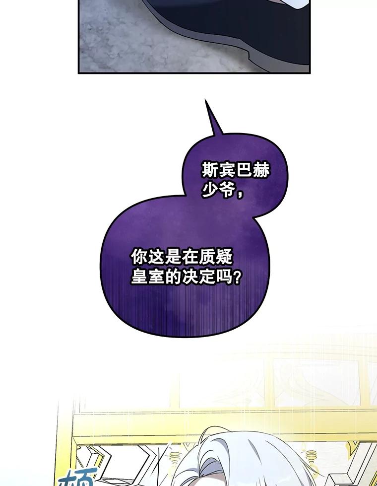 《无尽的诅咒》48.为什么躲我 第69页