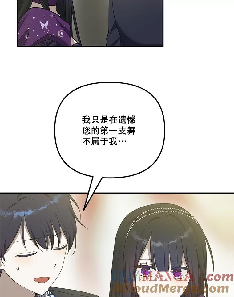 《无尽的诅咒》48.为什么躲我 第19页