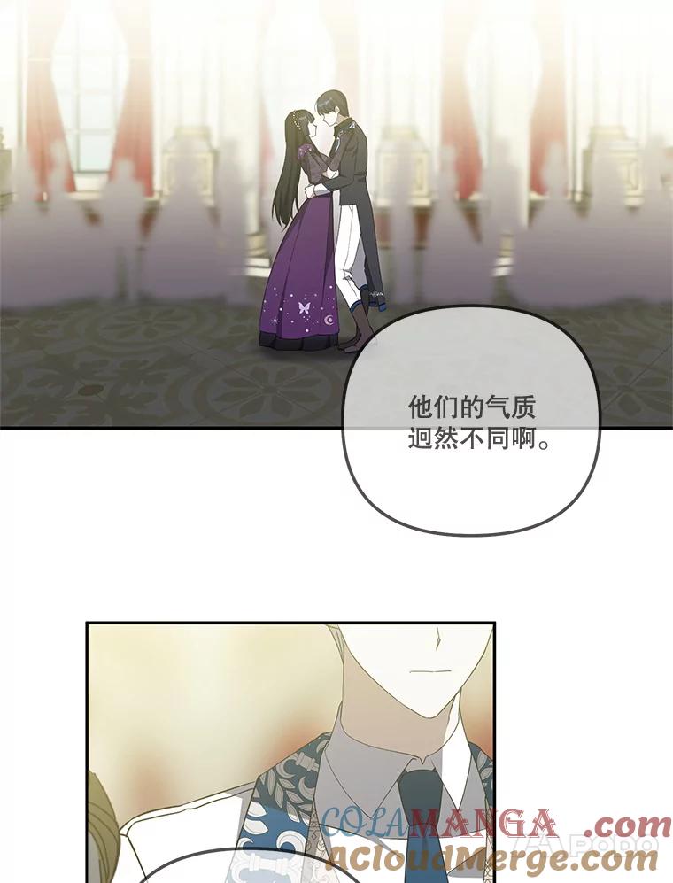 《无尽的诅咒》48.为什么躲我 第43页