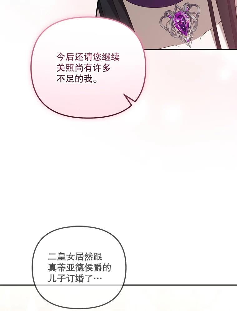 《无尽的诅咒》48.为什么躲我 第42页