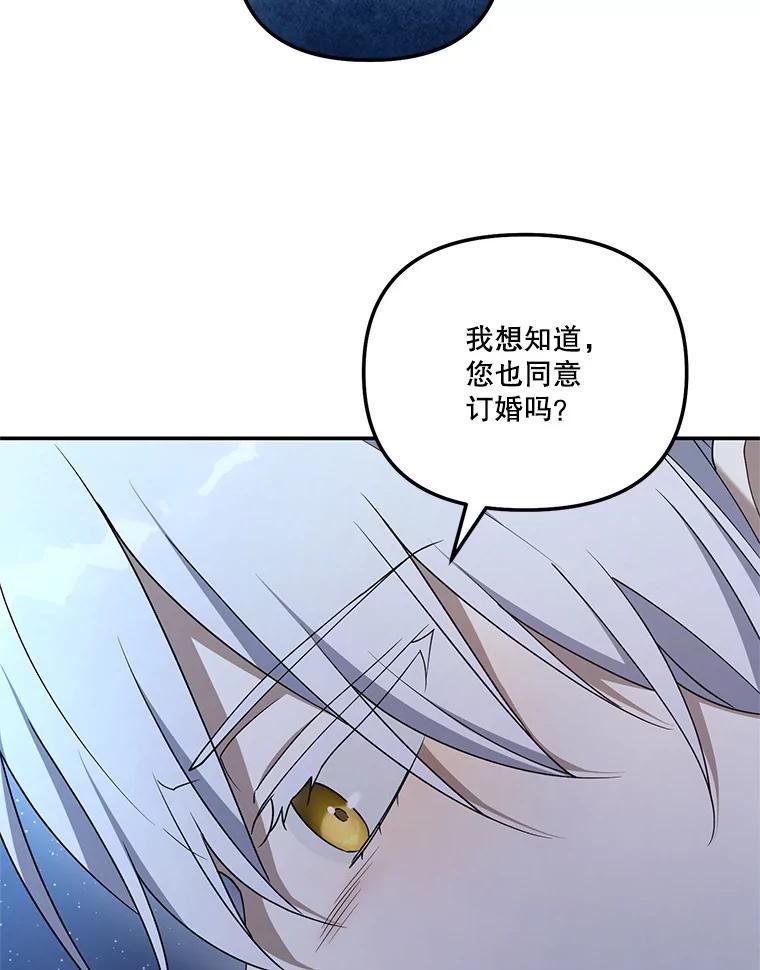 《无尽的诅咒》48.为什么躲我 第62页