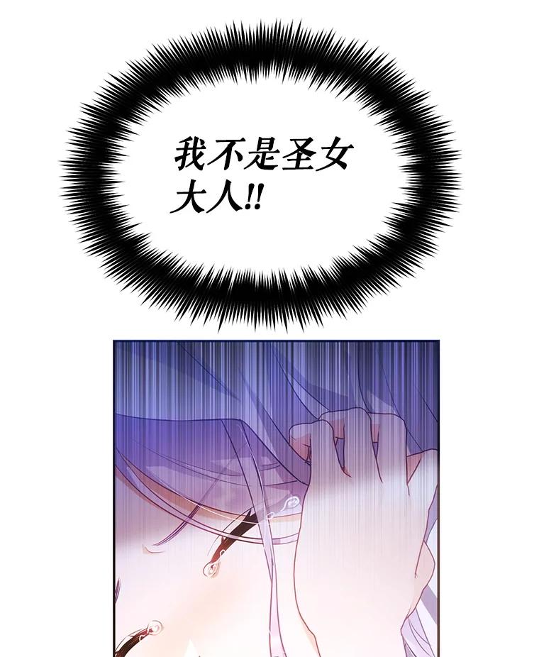《小不点圣女大人》4.大叔 第27页