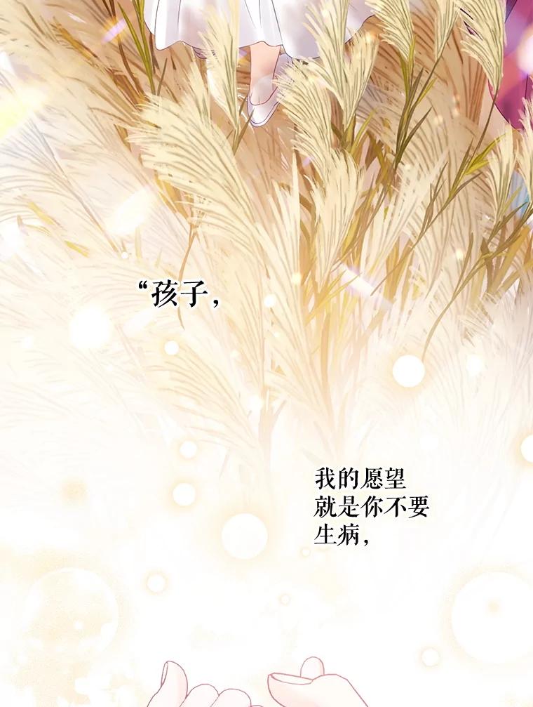《小不点圣女大人》4.大叔 第91页