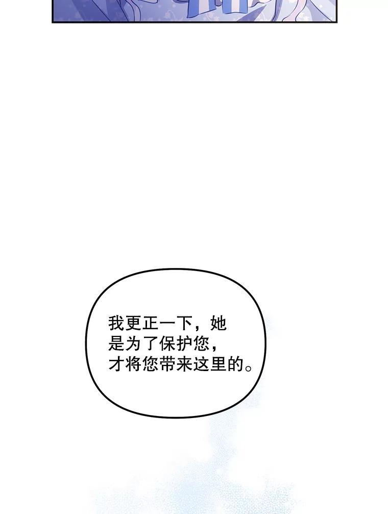 《小不点圣女大人》4.大叔 第88页