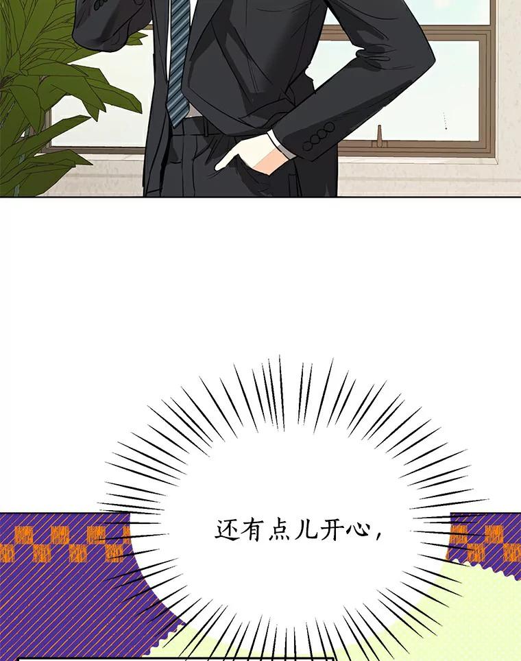 《与宿敌共眠》5.老师竟然是总裁 第74页