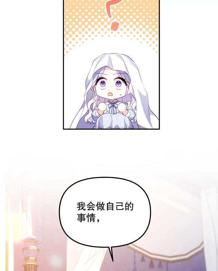 《小不点圣女大人》4.大叔 第34页