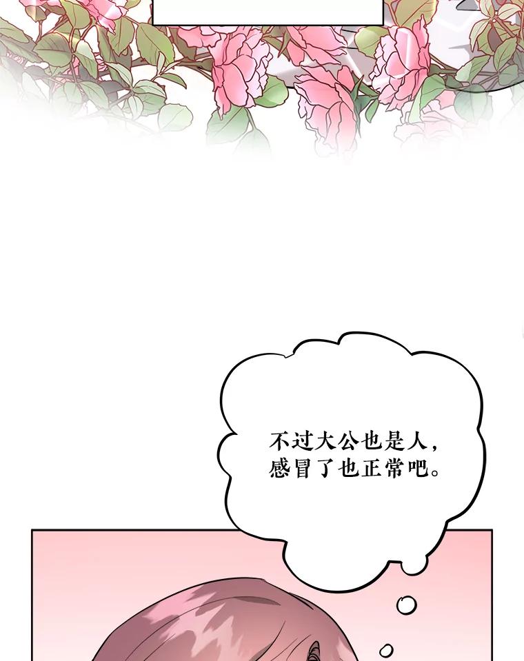 《怕冷的北部大公》4.照顾大公 第5页