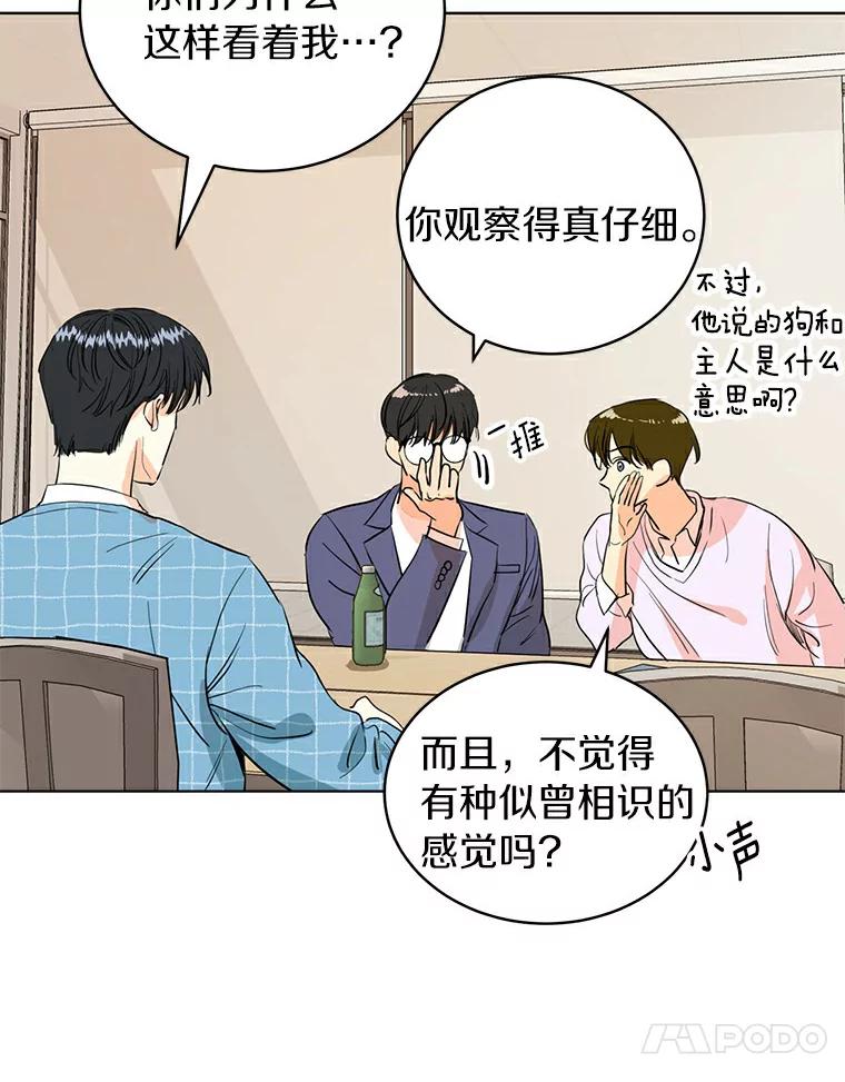 《与宿敌共眠》5.老师竟然是总裁 第38页