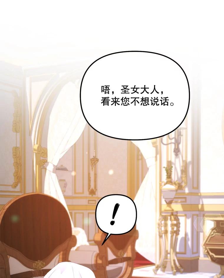 《小不点圣女大人》4.大叔 第30页