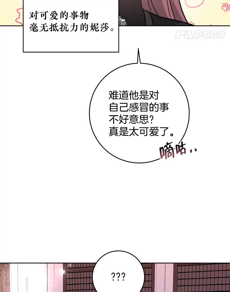 《怕冷的北部大公》4.照顾大公 第11页
