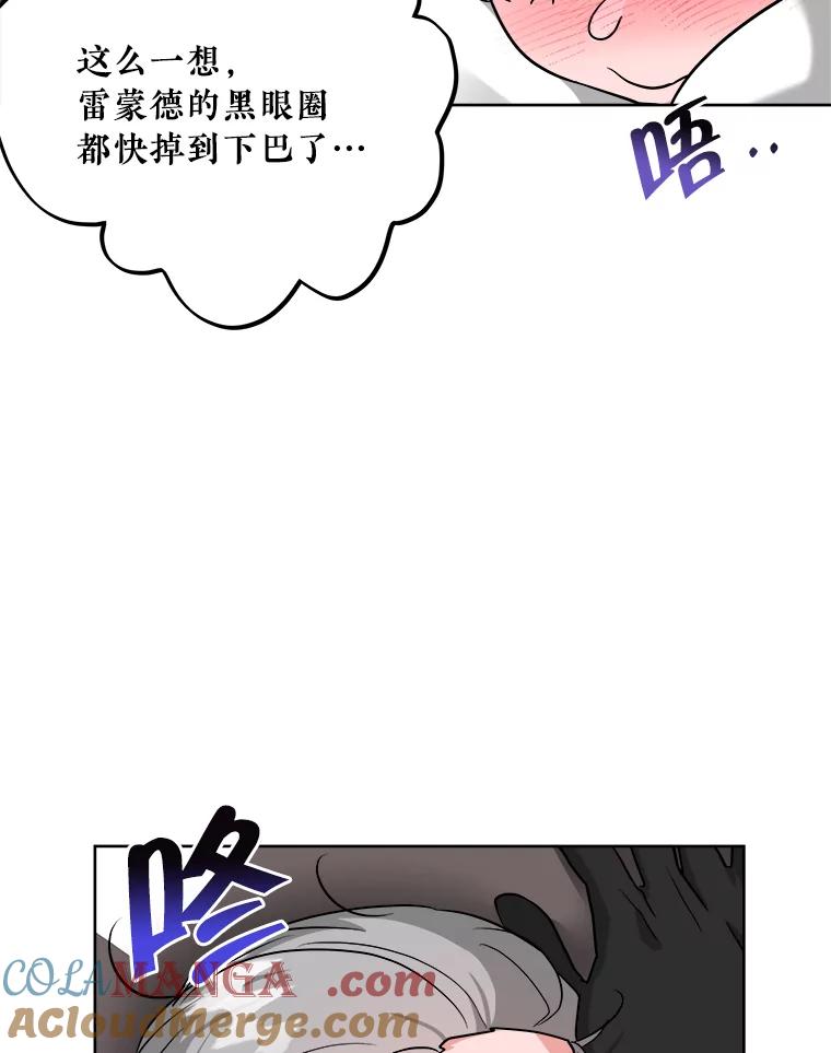 《怕冷的北部大公》4.照顾大公 第16页