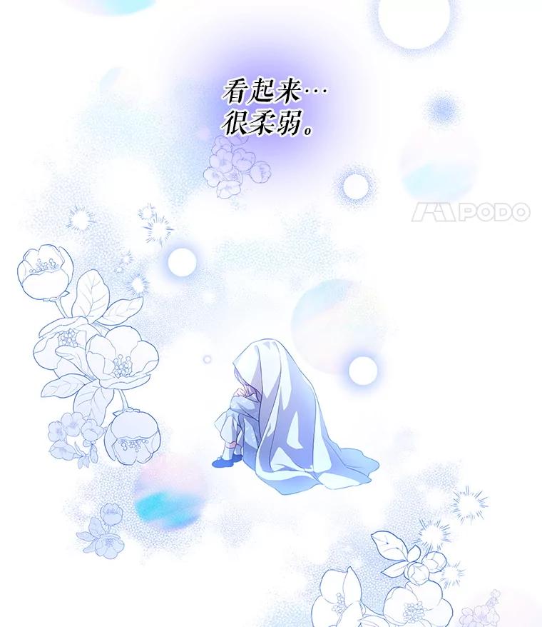 《小不点圣女大人》4.大叔 第18页