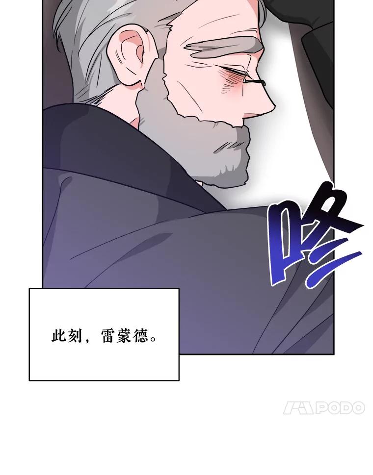 《怕冷的北部大公》4.照顾大公 第17页