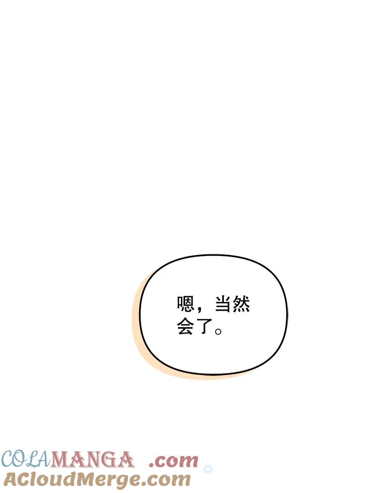 《小不点圣女大人》4.大叔 第97页