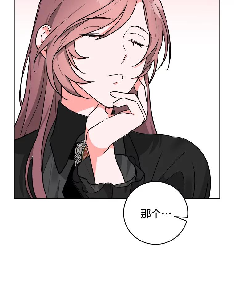 《怕冷的北部大公》4.照顾大公 第6页