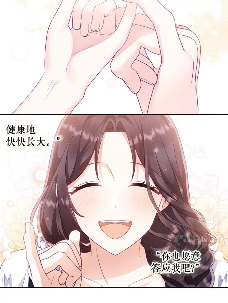 《小不点圣女大人》4.大叔 第92页