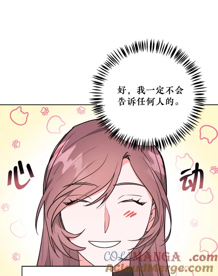 《怕冷的北部大公》4.照顾大公 第10页