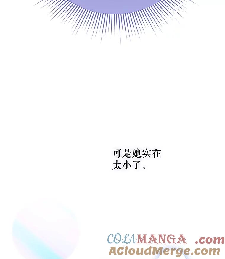 《小不点圣女大人》4.大叔 第17页