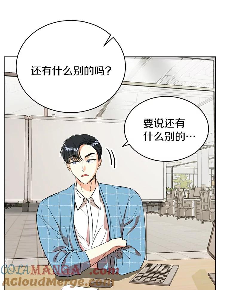 《与宿敌共眠》5.老师竟然是总裁 第29页