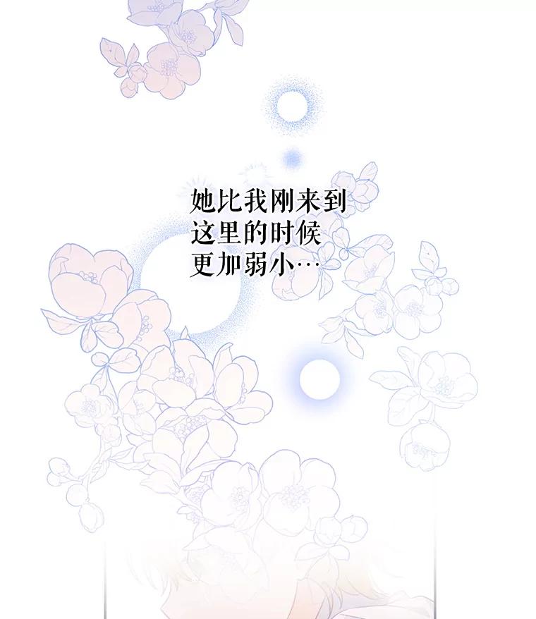 《小不点圣女大人》4.大叔 第20页
