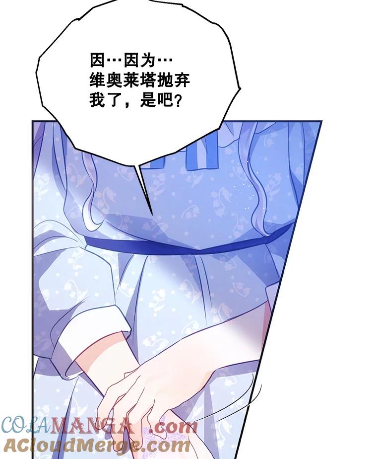 《小不点圣女大人》4.大叔 第85页