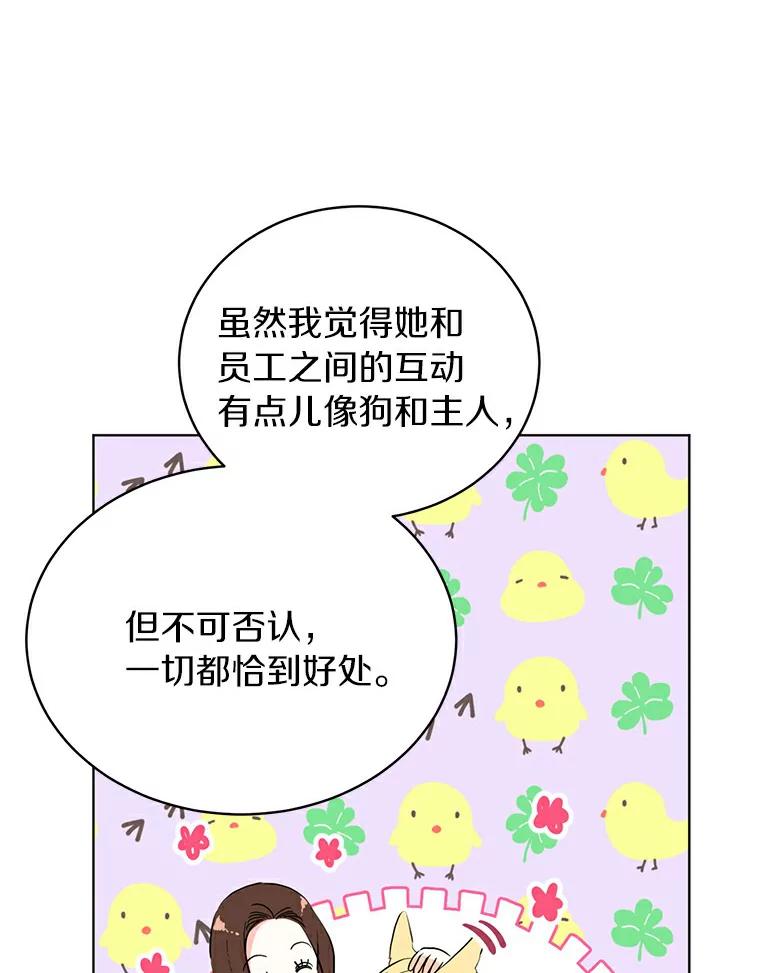《与宿敌共眠》5.老师竟然是总裁 第36页