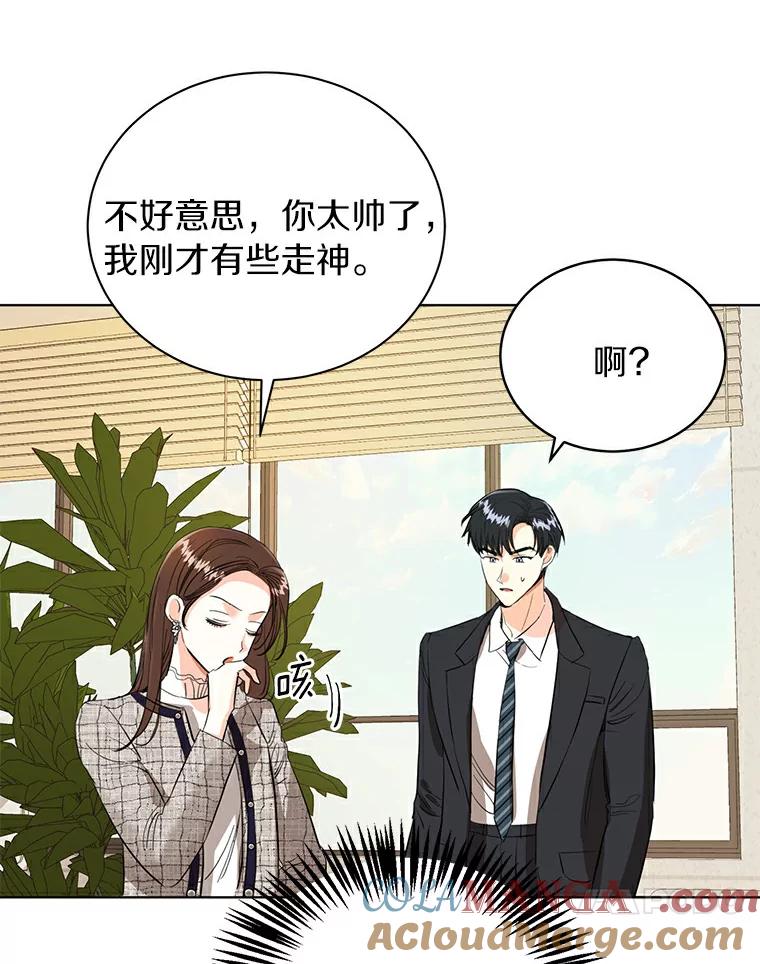 《与宿敌共眠》5.老师竟然是总裁 第81页