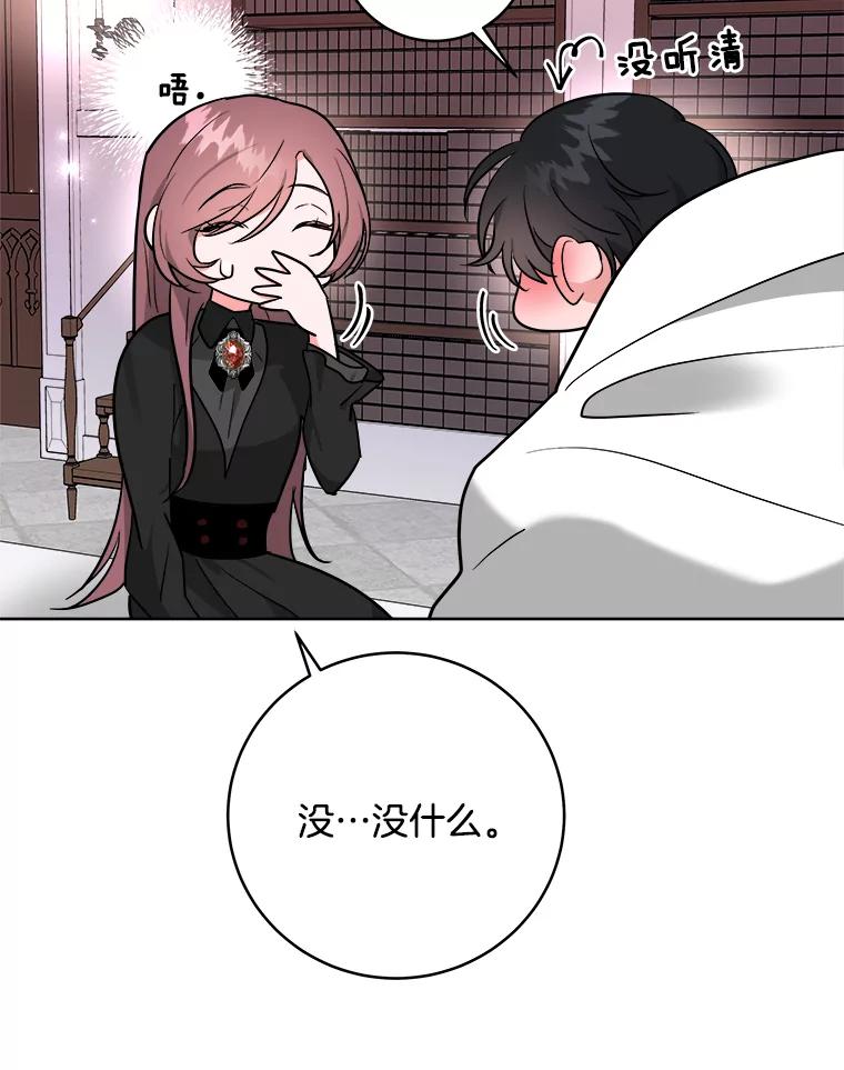 《怕冷的北部大公》4.照顾大公 第12页