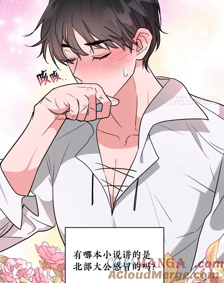 《怕冷的北部大公》4.照顾大公 第4页