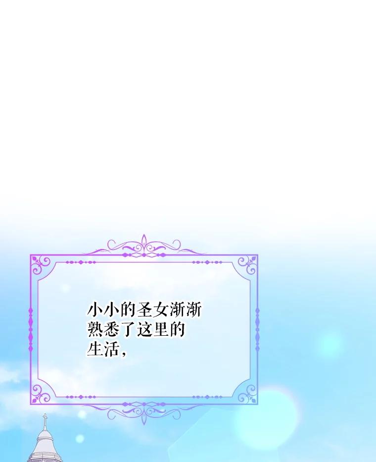 《小不点圣女大人》4.大叔 第104页