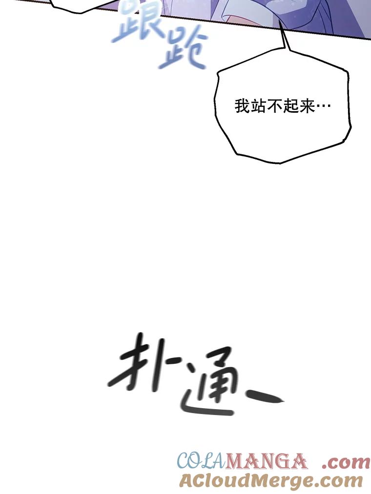 《小不点圣女大人》4.大叔 第49页