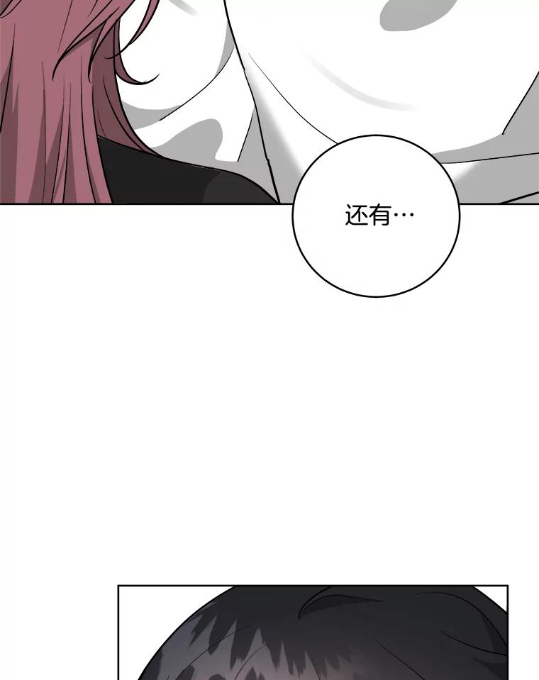 《怕冷的北部大公》4.照顾大公 第8页