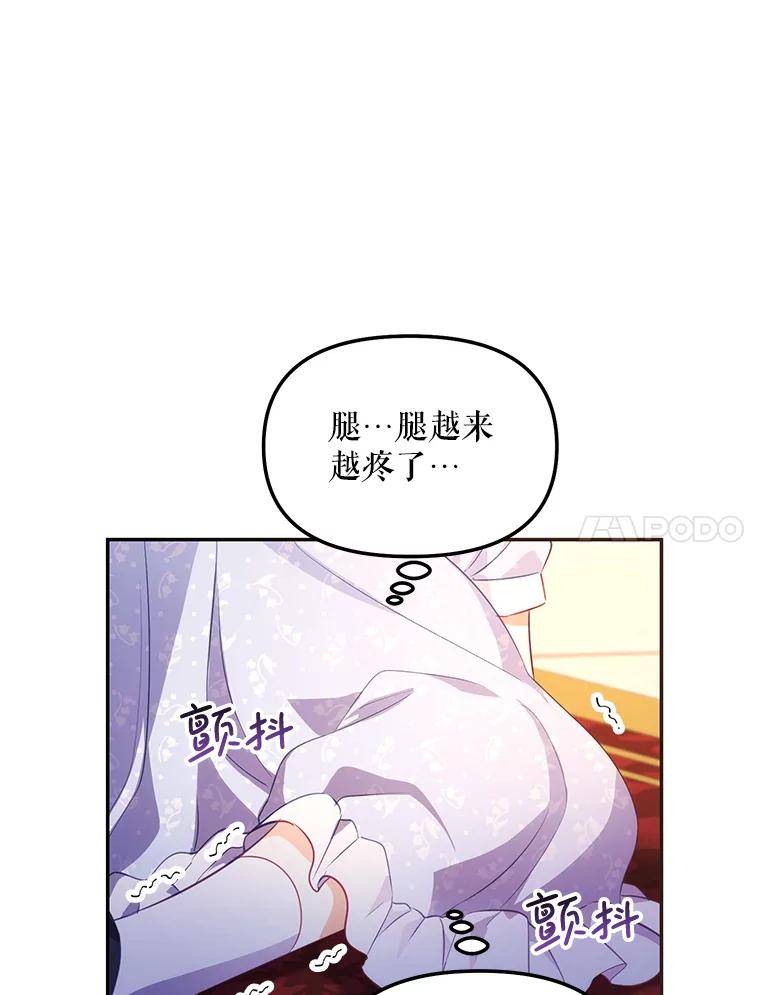 《小不点圣女大人》4.大叔 第58页