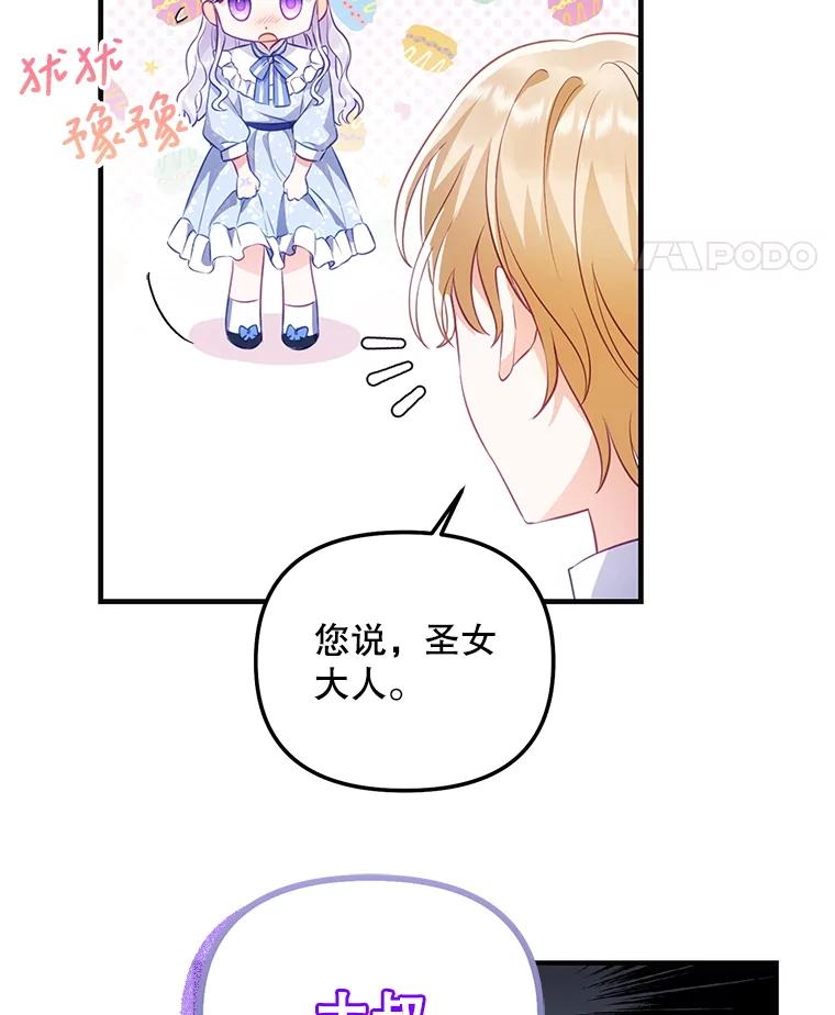 《小不点圣女大人》4.大叔 第79页