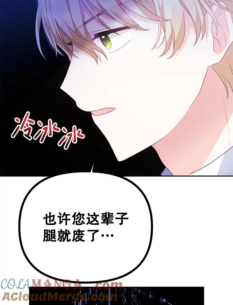 《小不点圣女大人》4.大叔 第53页